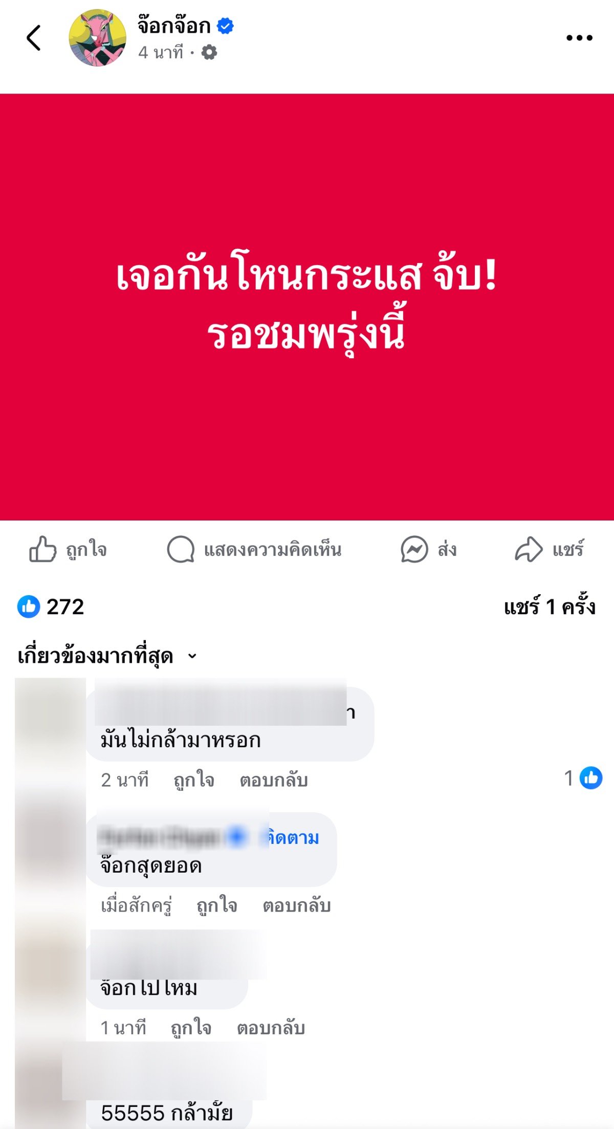 บอบิวสาวป่วยมะเร็งเต้านมโหนกระแส เพจจ๊อกจ๊อกเปิดเผยวันนี้ 17 สิงหาคม 68