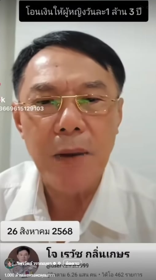 บิ๊กเกรียน จับโป๊ะ สมีจอร์จ ซุกลูกเมีย ท่านเรวัช แฉเส้นเงิน 3 ปีโอนให้สีกาพันล้าน-1