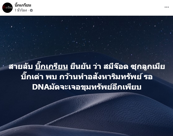 บิ๊กเกรียน จับโป๊ะ สมีจอร์จ ซุกลูกเมีย ท่านเรวัช แฉเส้นเงิน 3 ปีโอนให้สีกาพันล้าน
