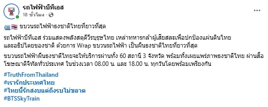 บีทีเอส ร่วมสดุดีวีรบุรุษไทย จัดทำ ขบวนรถไฟฟ้าธงชาติไทยที่ยาวที่สุด-11