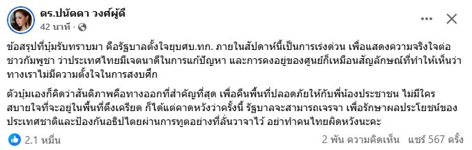 บุ๋ม ปนัดดา วงศ์ผู้ดี ขณะโพสต์ข้อความบนเฟซบุ๊กส่วนตัว