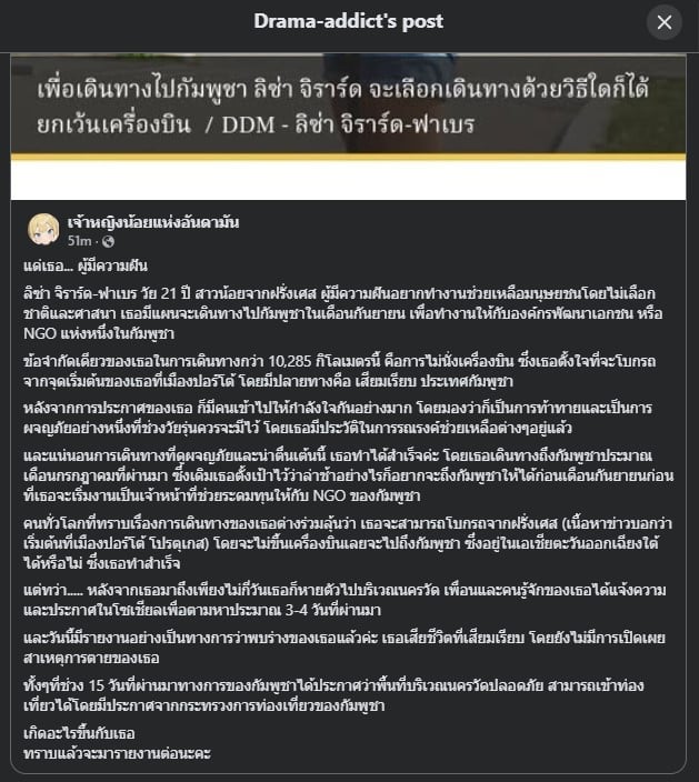 ประวัติ ลิซ่า จิราร์ด สาวฝรั่งเศสโบกรถ