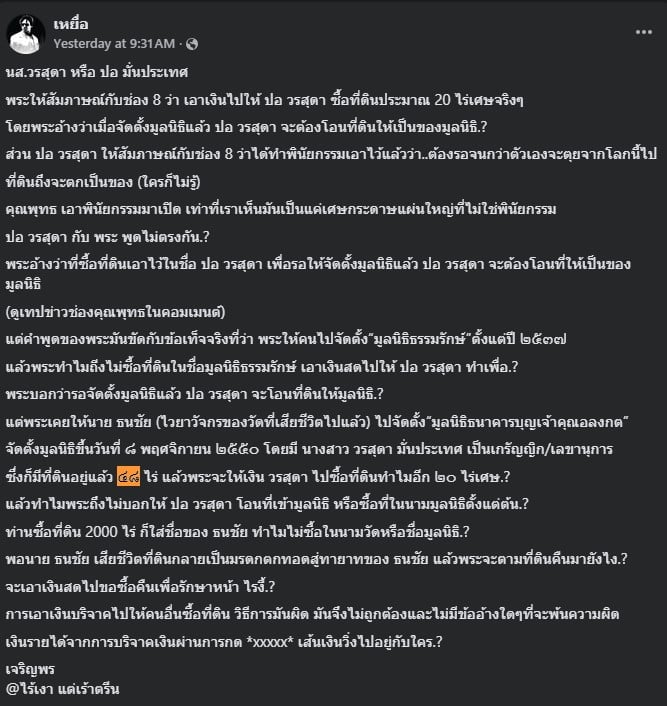 ประวัติ วรสุดา หรือ ปอ มั่นประเทศ