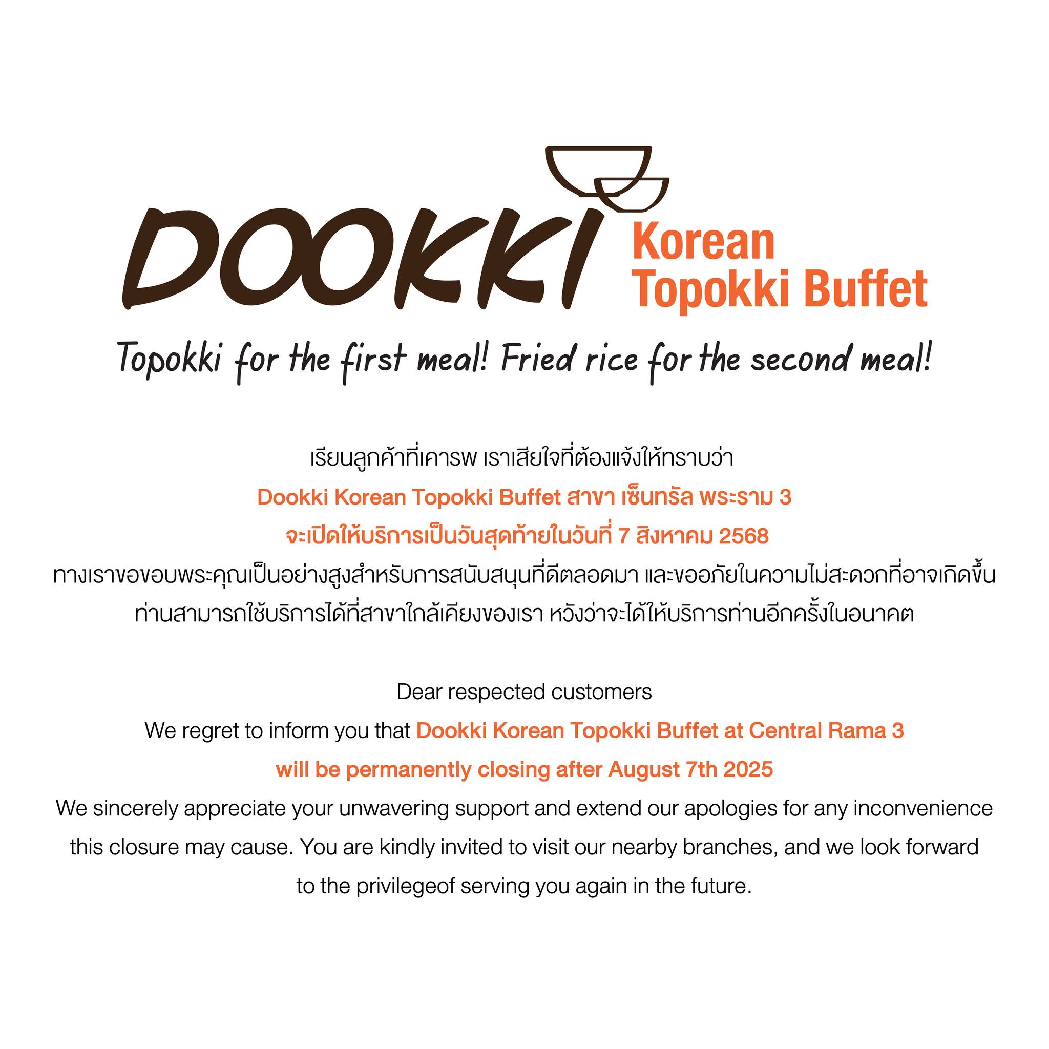 ปิดอีกสาขา Dookki Topokki Buffet เซ็นทรัล พระราม 3