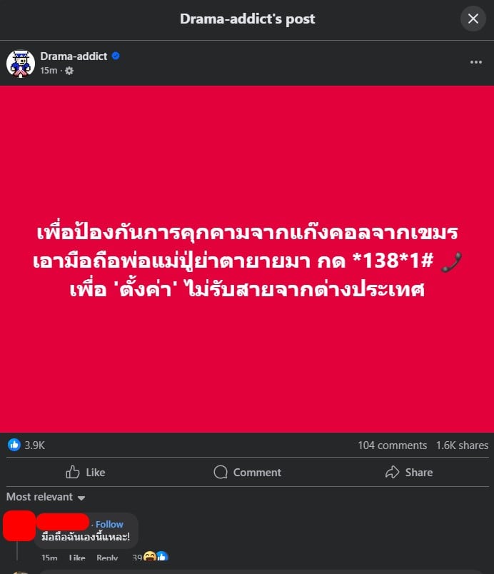 ป้องกันรับสาย ตปท