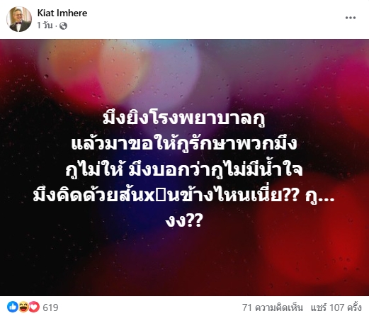 ป๋ากิ๊ก เดือด ฝากถึงเขมร หลังตัดพ้อ ไทยไร้น้ำใจรพ.ไม่รับรักษา ซัดแรงสะเทือนทั้งโซเชียล