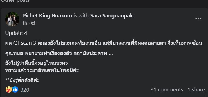 ผลการตรวจ ct scan ครั้งที่ 3 คิง เดอะ วอยซ์