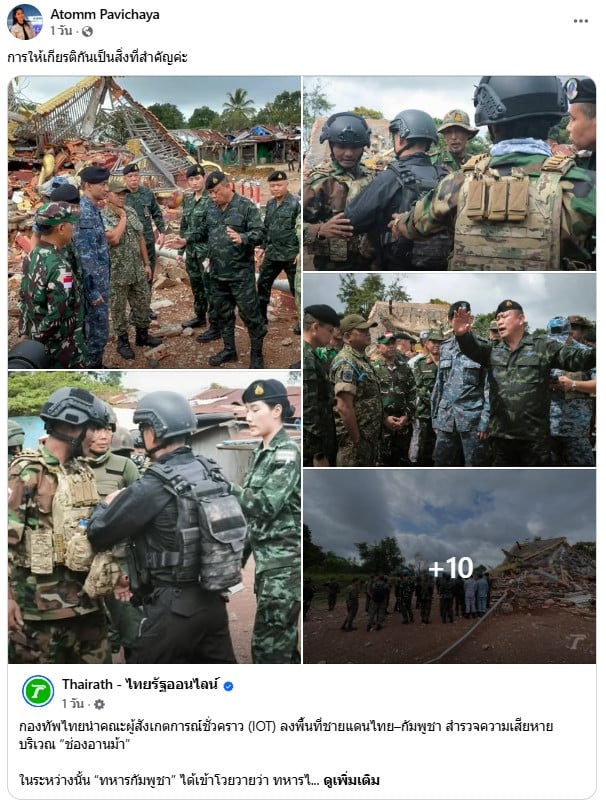 ผู้กองอะตอม โพสต์ถึงเหตุการณ์ลงพื้นที่ชายแดนไทย-กัมพูชา