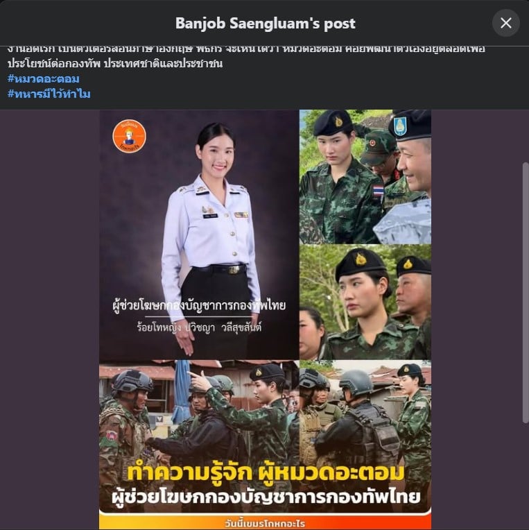 ผู้หมวดอะตอม