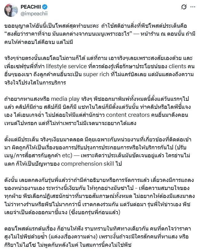 พีชชี่ พูดครั้งสุดท้าย ไข่เจียวปูเจ๊ไฝ