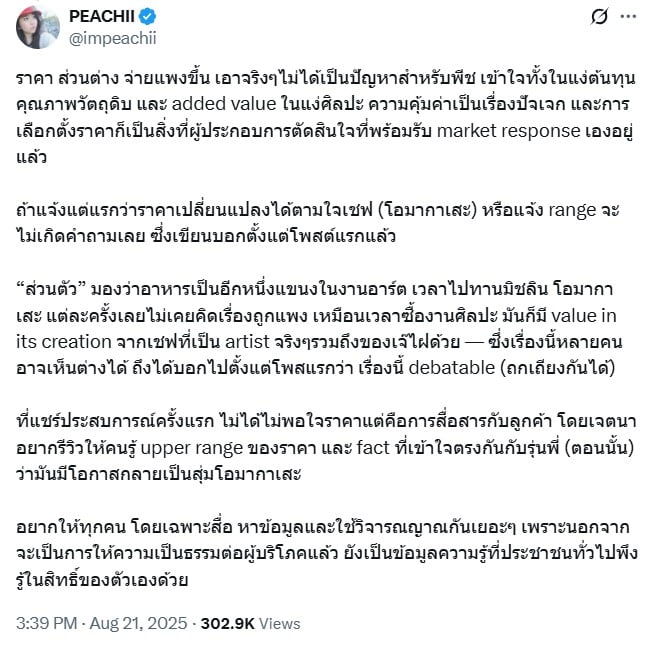 พีชชี่แจงปมราคาไข่เจียวปูเจ๊ไฝ