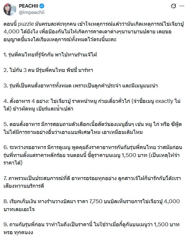 พีชชี่ได้ไข่เจียวเจ๊ไฝราคา 4 พัน - 1