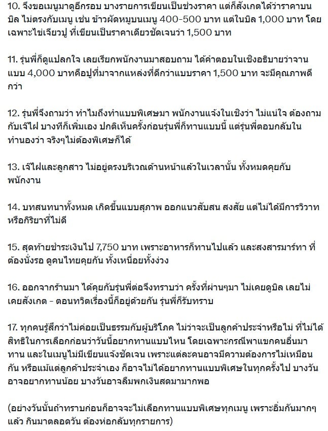 พีชชี่ได้ไข่เจียวเจ๊ไฝราคา 4 พัน - 2