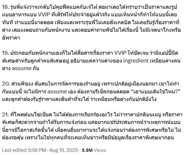 พีชชี่ได้ไข่เจียวเจ๊ไฝราคา 4 พัน - 3