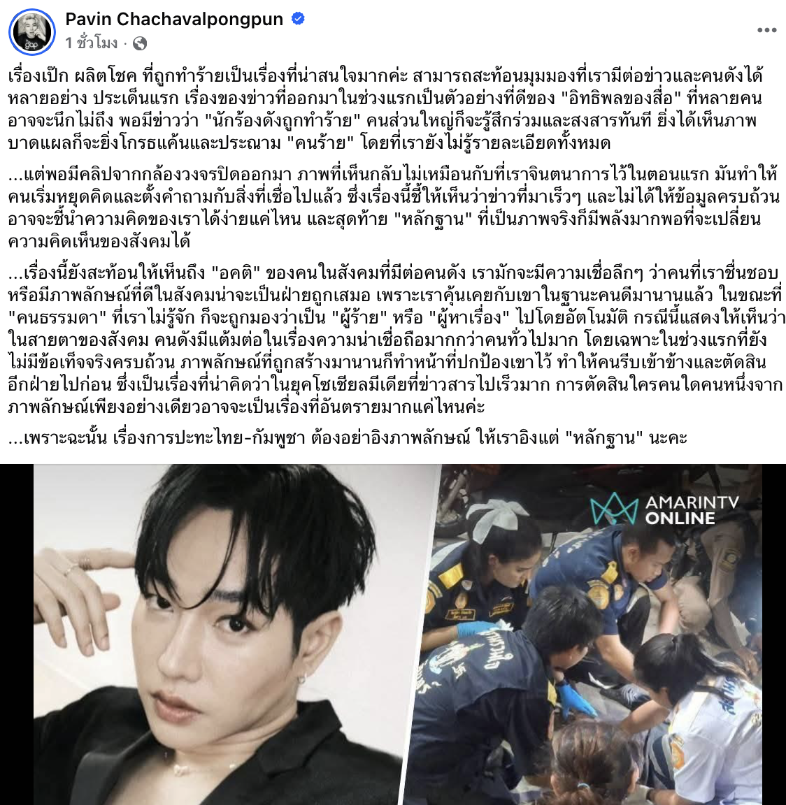 อาจารย์ปวิน พูดเรื่องเป๊ก ผลิตโชค