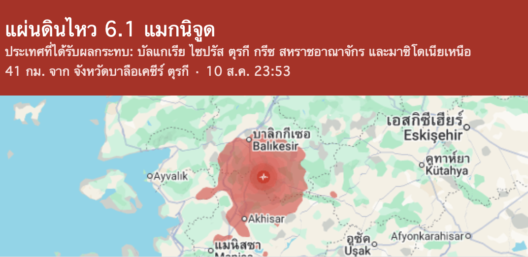 แผ่นดินไหว 6.1 เขย่าตุรกี ดับ 1 ราย อาคารพังถล่ม อาฟเตอร์ซ็อกซ้ำเติมหลายครั้ง