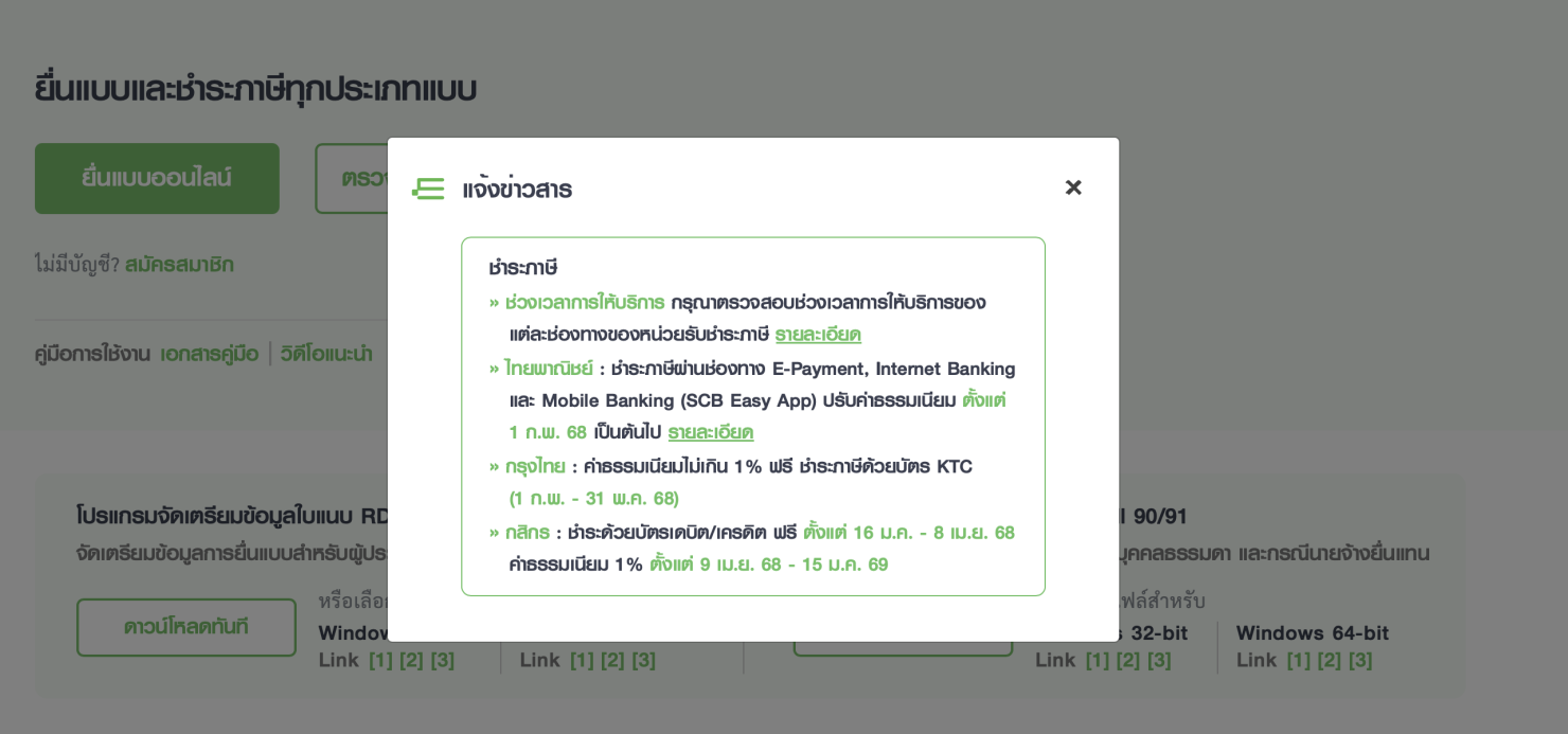 ยื่นภาษีออนไลน์ ผ่านเว็บไซต์กรมสรรพากร