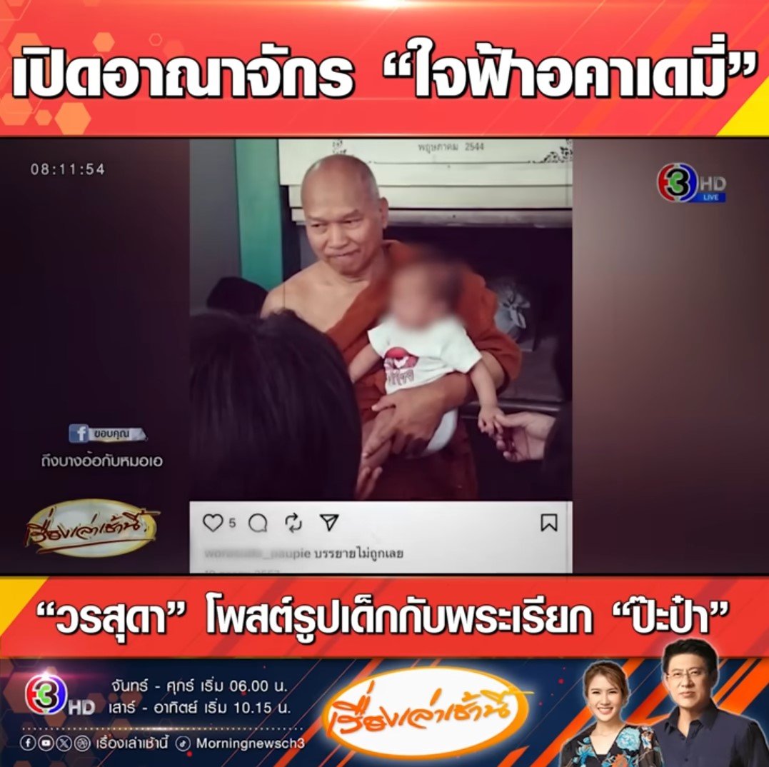 ภาพพระอุ้มเด็กที่เรียกว่า ป๊ะป๋า