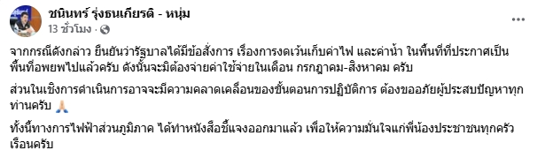 มหาดไทย ยอมรับ ผิดพลาด หลังชาวบ้านชายแดนเจอบิลเรียกเก็บ 2 พัน ยันไม่ต้องจ่าย-1