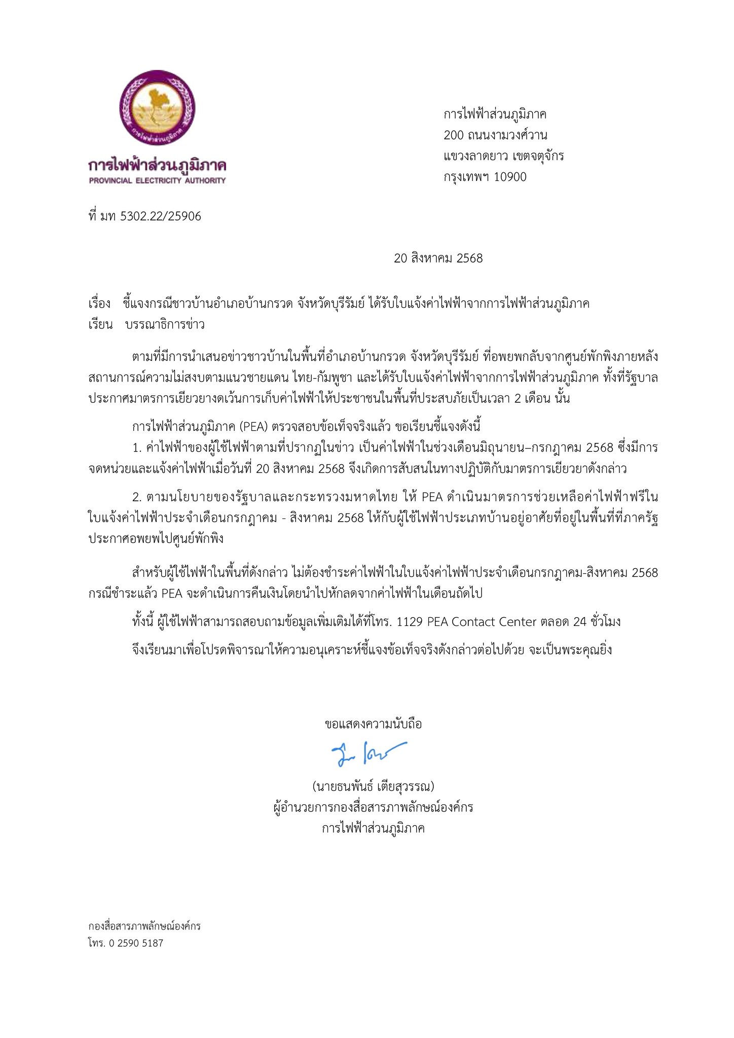 มหาดไทย ยอมรับ ผิดพลาด หลังชาวบ้านชายแดนเจอบิลเรียกเก็บ 2 พัน ยันไม่ต้องจ่าย