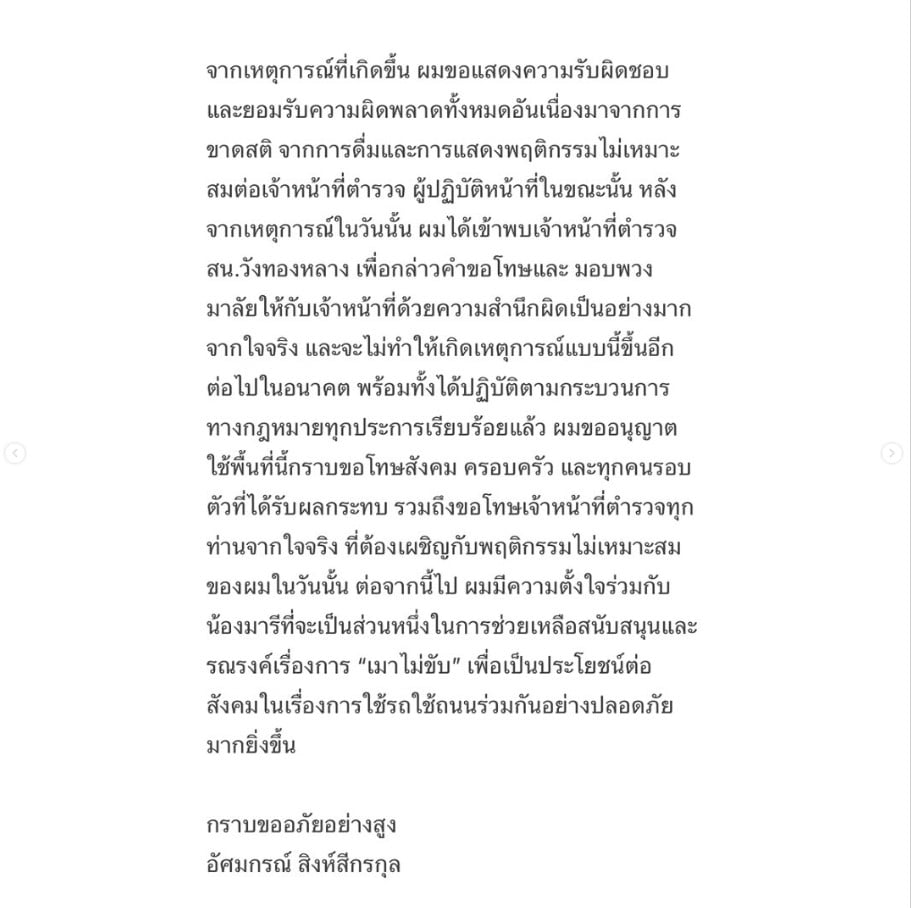 มารี ยอมรับผิดเมาแล้วขับ