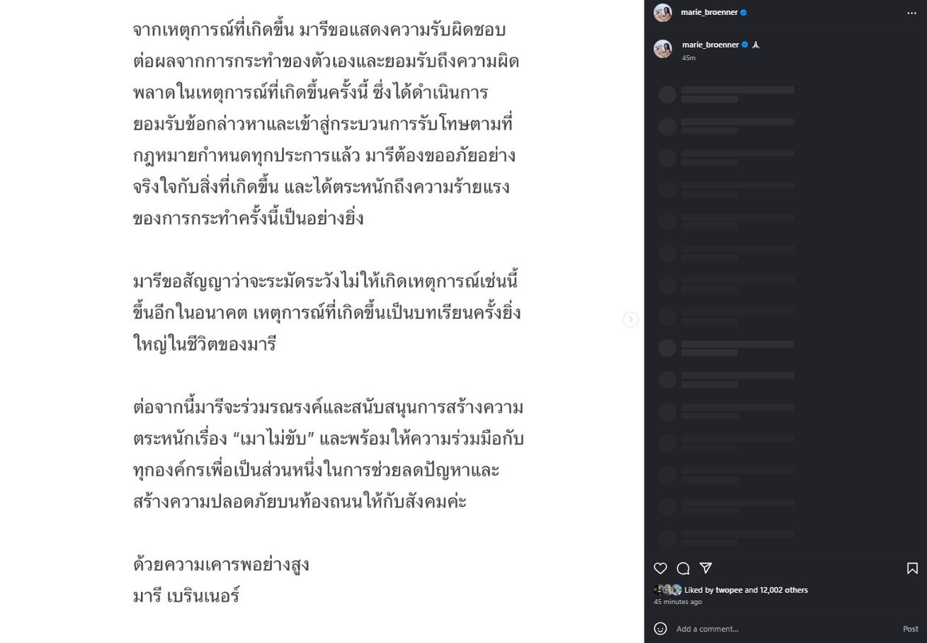มารี เบรินเนอร์ แจงสัมพันธ์ไฮโซบอส ยันคบกันหลังโสด