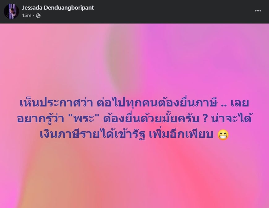 รองศาสตราจารย์ เจษฎา เด่นดวงบริพันธ์ โพสต์ผ่านเฟซบุ๊ก