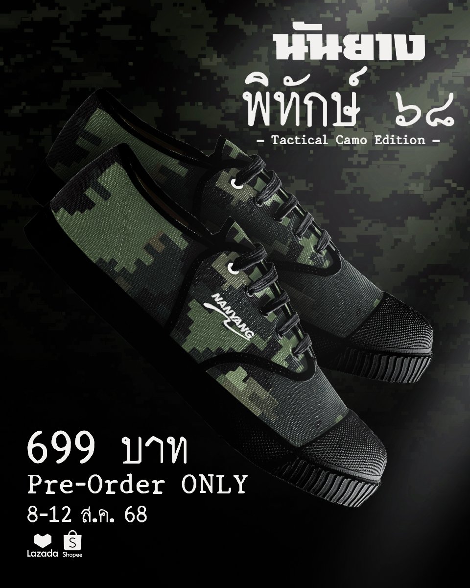 รองเท้าผ้าใบนันยาง พิทักษ์ 68