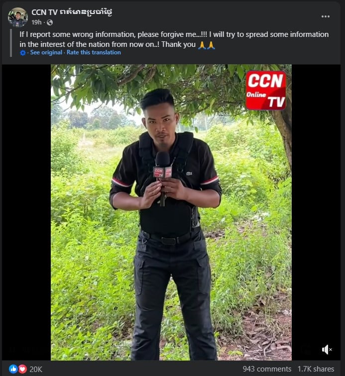 รับผิด ลงข่าวปลอมทำประเทศเสื่อม