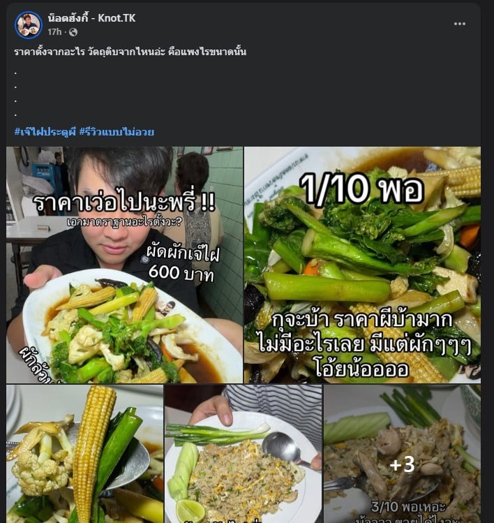 รีวิวผัดผักรวมร้านเจ๊ไฝ 600 บาท