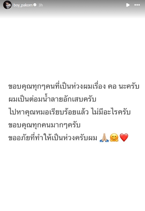 รู้แล้ว บอย ปกรณ์ ป่วยเป็นอะไร คอบวม ทำแฟนคลับแห่เป็นห่วง