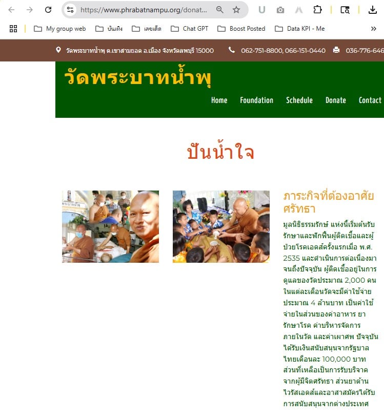 ร่วมบริจาค วัดพระบาทน้ำพุ 2568