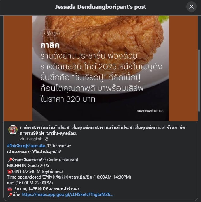 ร้านไข่เจียวปูราคาแค่ 320 ชื่อร้าน กาลิค