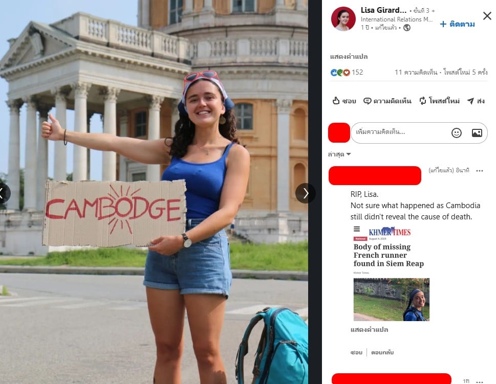 ลิซ่า สาวฝรั่งเศสโบกรถ ประวัติ