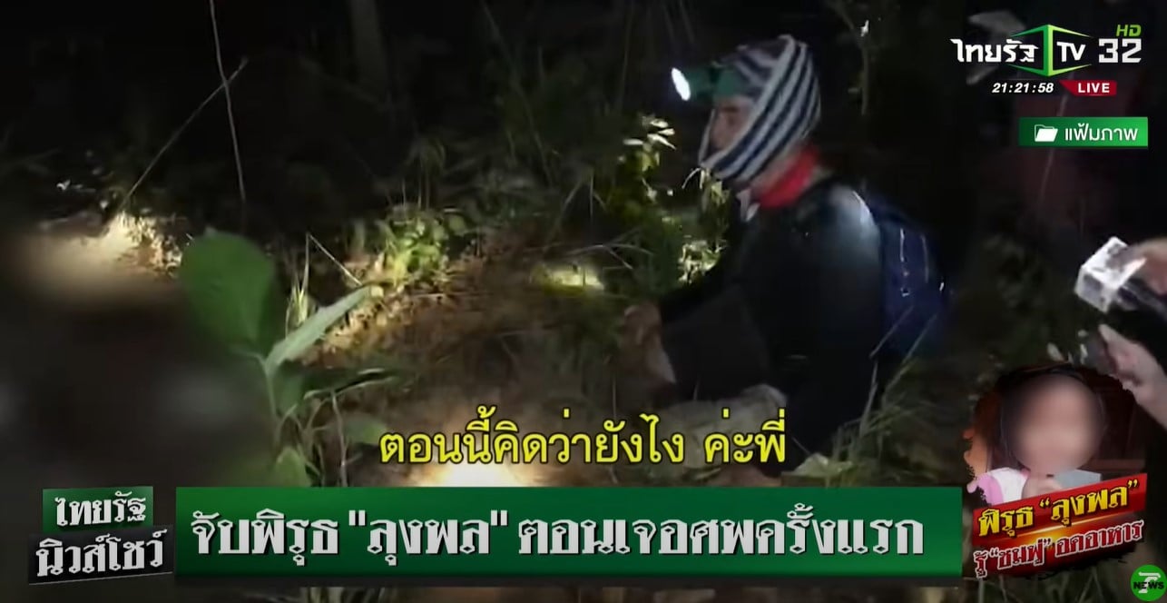 นายไชย์พล วิภา หรือ ลุงพล ให้สัมภาษณ์ หลังจากที่พบศพ น้องชมพู่