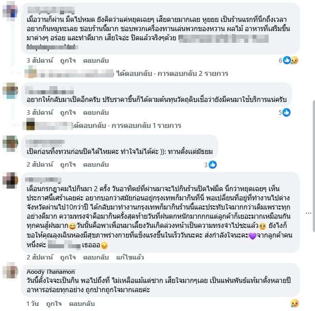 ลูกค้าใจหาย ปิ้งย่างร้านดัง ปิดกิจการ