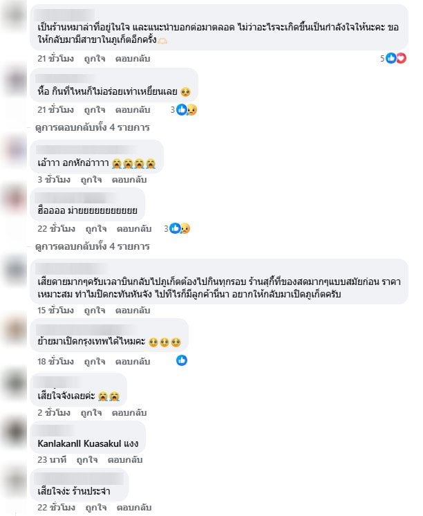 ลูกค้าใจหายร้านสุกี้ภูเก็ตปิดกิจการ