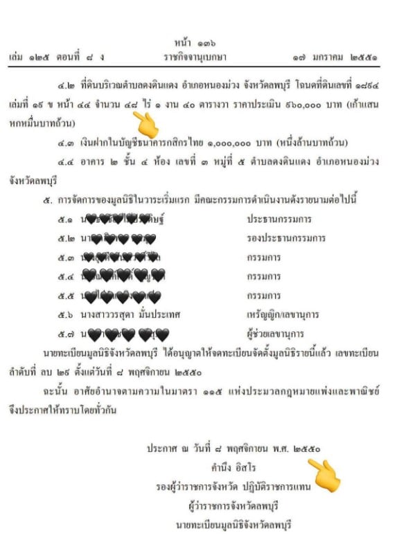วรสุดา มั่นประเทศ ภาพจาก เพจเหยื่อ