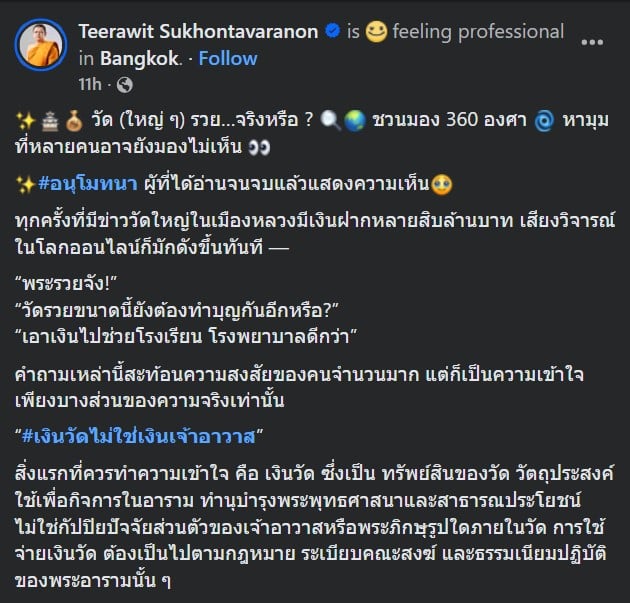 วัดใหญ่รวยจริงไหม พระธรี ตอบแล้ว