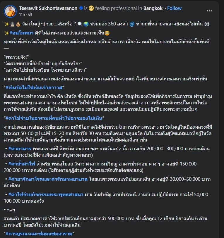 วัดใหญ่เงินใช้เยอะ สาเหตุเพราะอะไร
