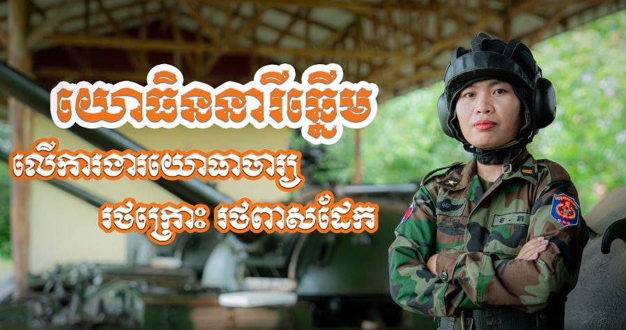 พันโท วานน์ สเรยเจีย