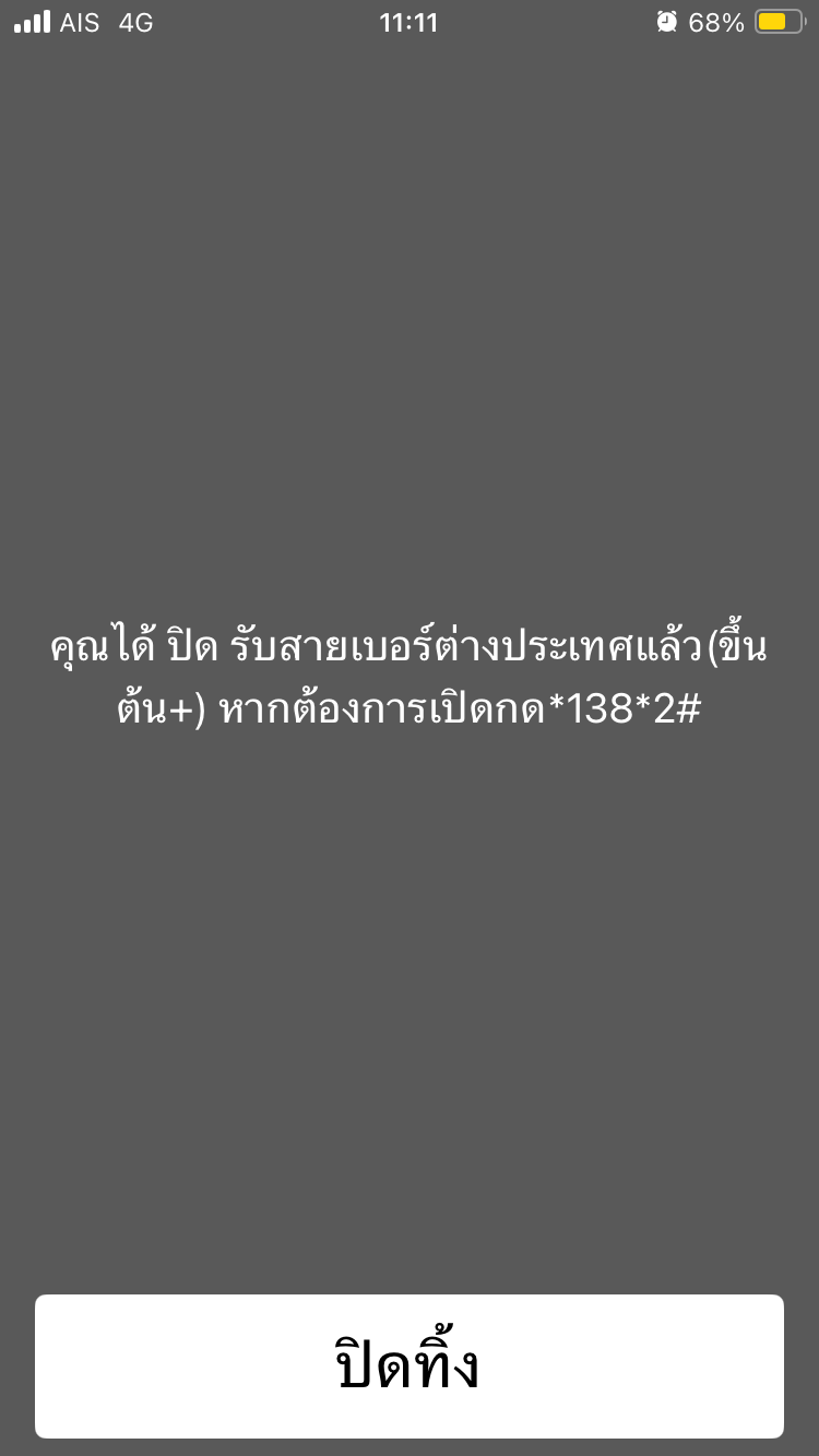 วิธีสกัดกั้นเบอร์จากกัมพูชา