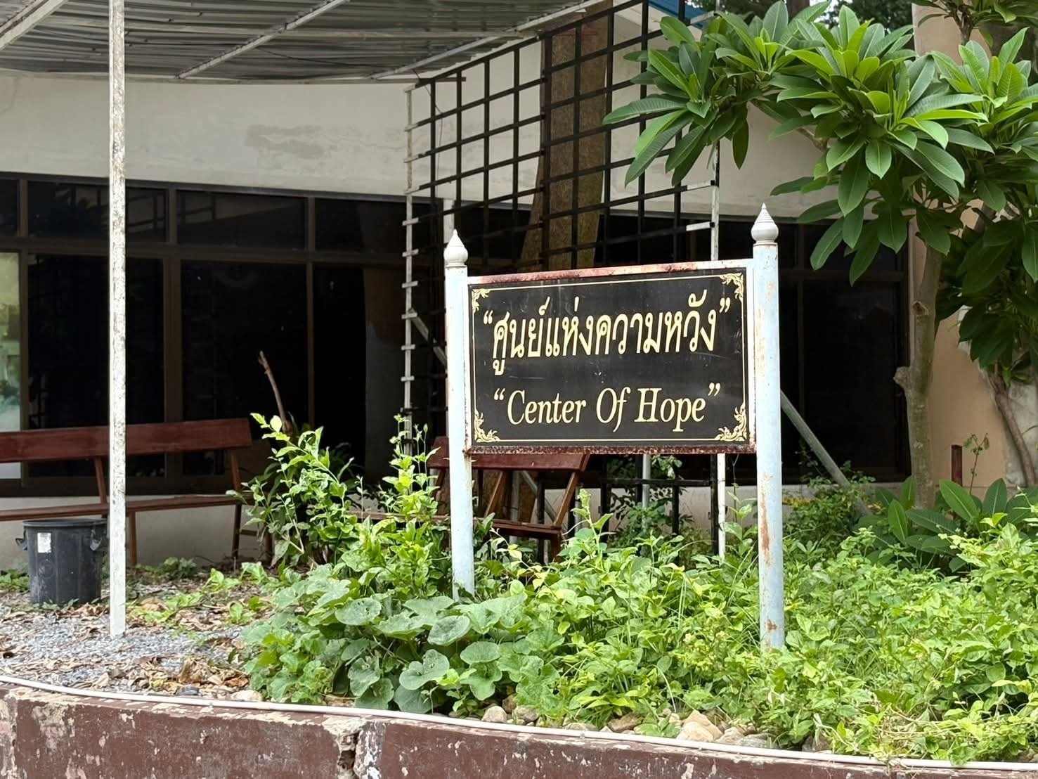 ป้ายหน้าอาคารเมตตาธรรมที่กำลังเป็นข่าว ติดข้อความว่า ศูนย์แห่งความหวัง