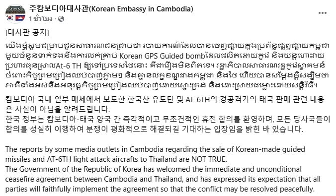 หน้าจอเพจเฟซบุ๊กสถานเอกอัครราชทูตเกาหลีใต้ประจำกัมพูชา