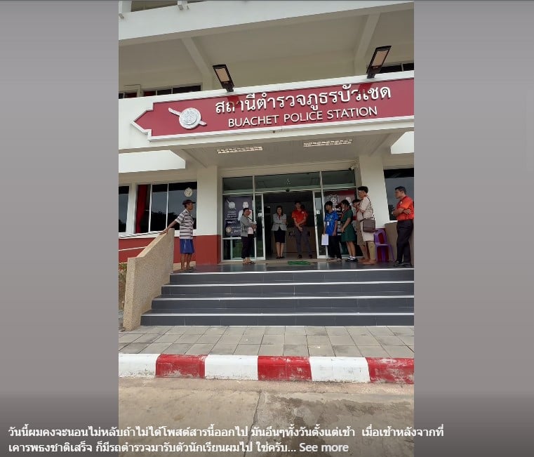 สถานีตำรวจ บัวเชด