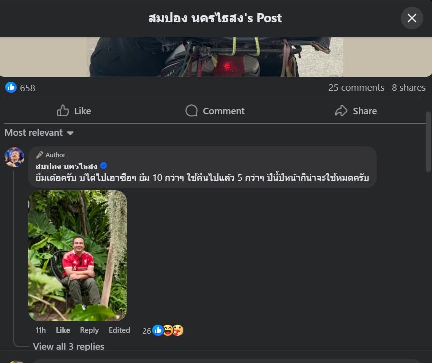 สมปอง บอก ปีหน้าก็คืนหมดแล้ว