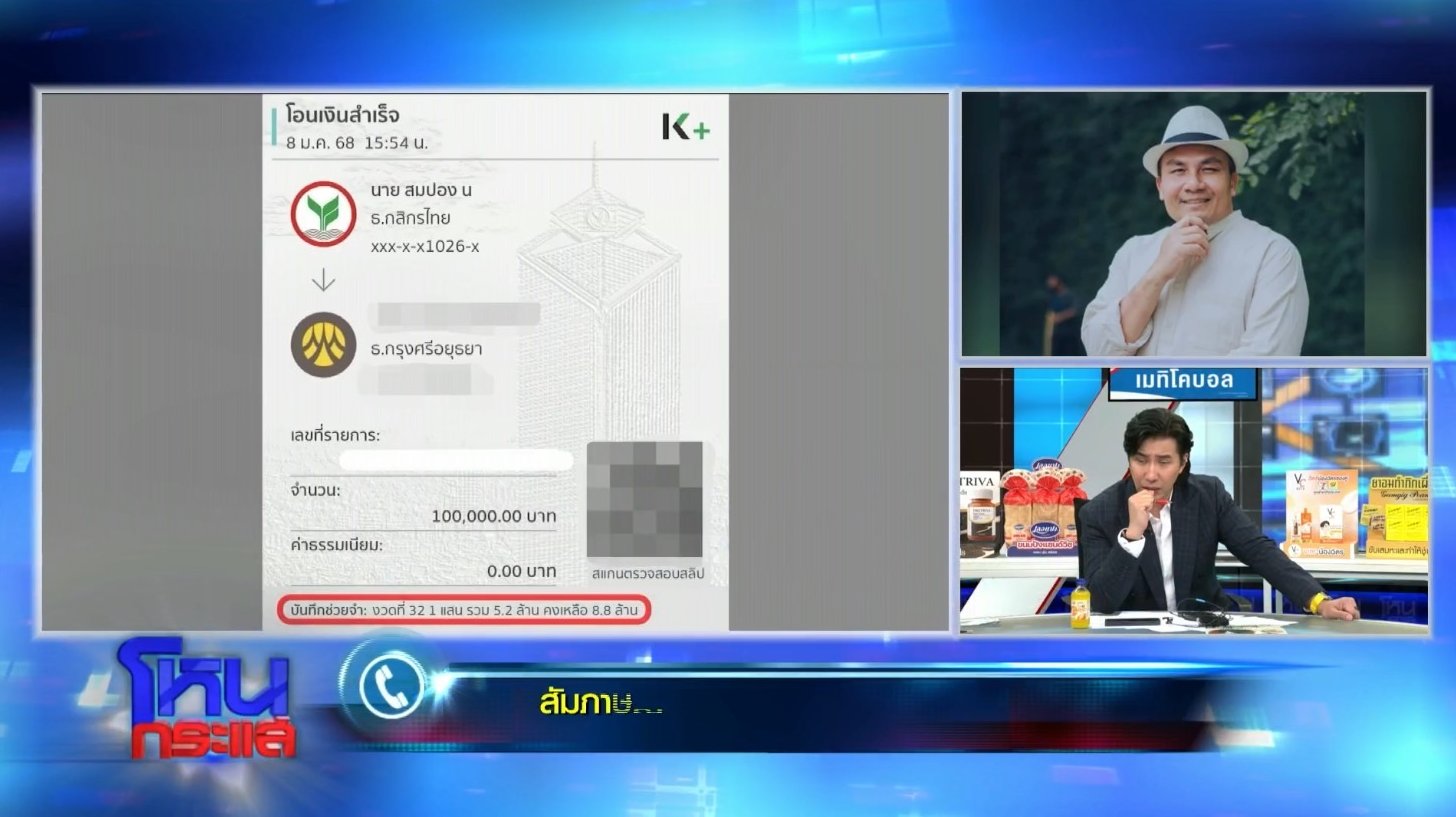 สมปอง ยอมรับยืม สมีจอร์จ 13 ล้าน เป็นเงินสด-โอน ส่วนตัวมั่นใจไม่น่าใช่เงินวัด