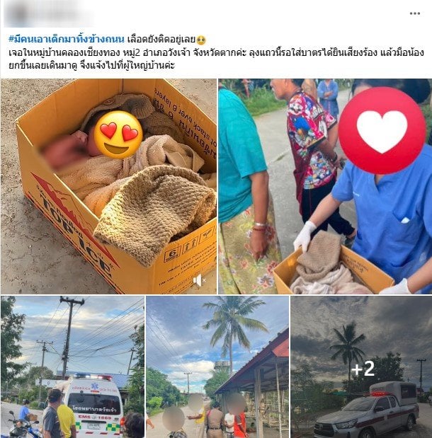 สาวช่วยชีวิตเด็กทารกโดนทิ้ง