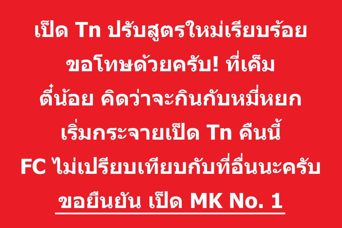 สุกี้ตี๋น้อย ยกเป็ดย่าง MK เป็นที่ 1 หลังดราม่าเป็ด Tn เค็มเกิน วอนลูกค้าอย่าเปรียบเทียบ-2
