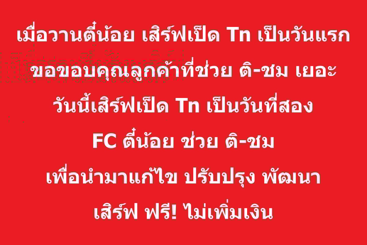 สุกี้ตี๋น้อย ยกเป็ดย่าง MK เป็นที่ 1 หลังดราม่าเป็ด Tn เค็มเกิน วอนลูกค้าอย่าเปรียบเทียบ-3